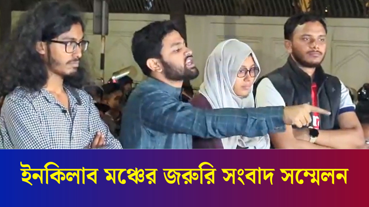 'অনেকেই বি/চা/রের দাবিকে নির্বাচন বানচালের অপচেষ্টা বলে মিথ্যে উষ্কানি দিচ্ছে'